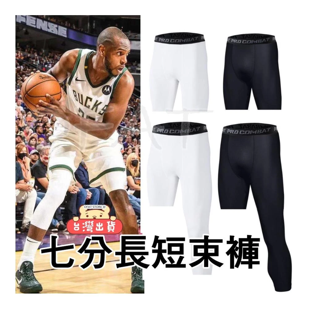 籃球運動七分束褲  長短束褲 七分束褲  左長右短 籃球緊身打底內褲 五分 七分緊身褲  男生運動褲 A33