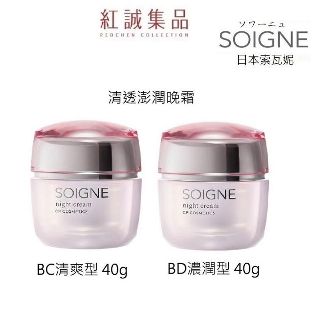 CPコスメティクスSOIGNE night cream BD 40g