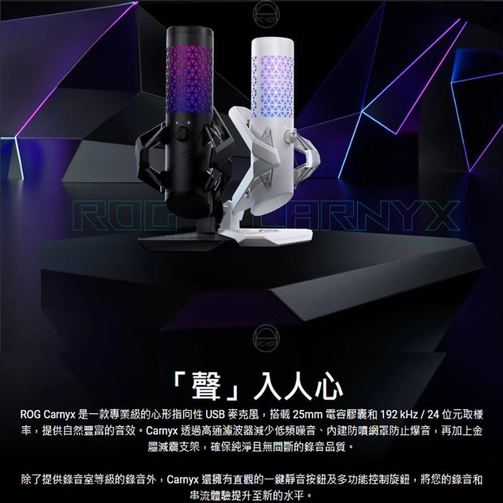 【ASUS 華碩】ROG Carnyx 專業級電競 RGB 電容式麥克風(金屬減震架 一鍵靜音 多功能控制旋鈕 錄音室等級)