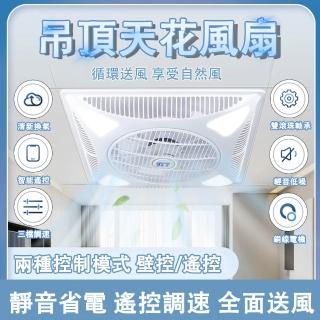 【ZAIKU 宅造印象】嵌入式暗裝 14吋吸頂循環扇 吸頂天花扇 辦公室電風扇60*60 吊頂天花風扇