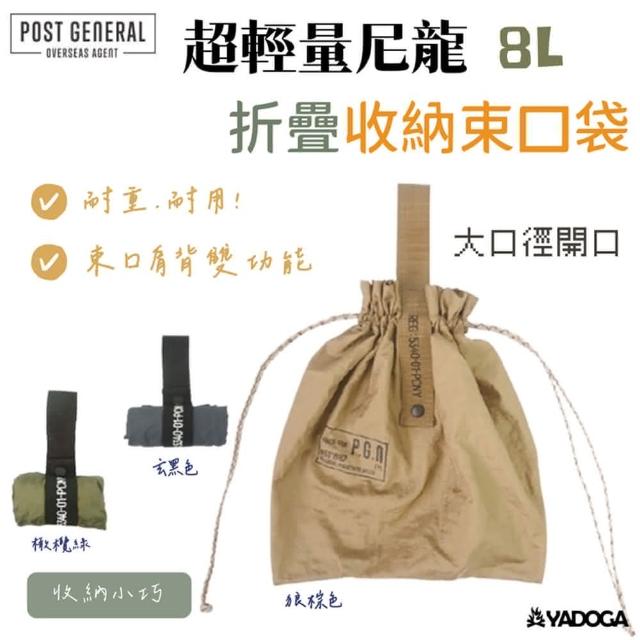 【POST GENERAL】超輕量尼龍折疊收納束口袋（收納袋、購物袋、小袋子、環保袋、PG、post general）『野道家』