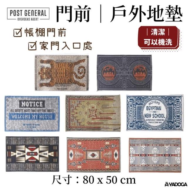 【POST GENERAL】門前地墊 戶外地墊 抗UV 可水洗 地墊（PG、post general）『野道家』