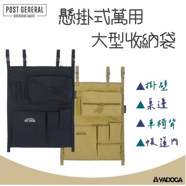 【POST GENERAL】*停售* 懸掛式萬用大型收納袋（PG、post general）『野道家』