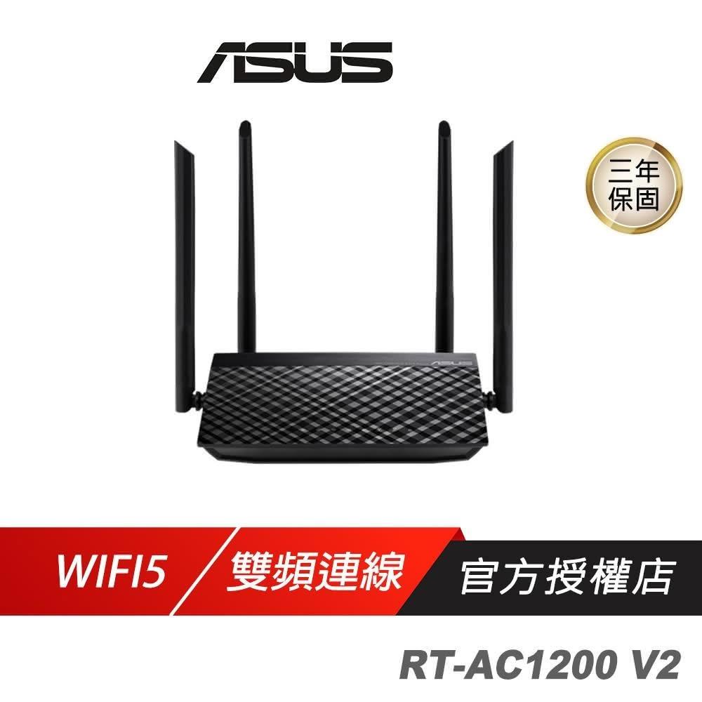 【ASUS 華碩】RT-AC1200 V2 無線路由器 4支天線 雙頻 wifi 路由器 IP分享器 