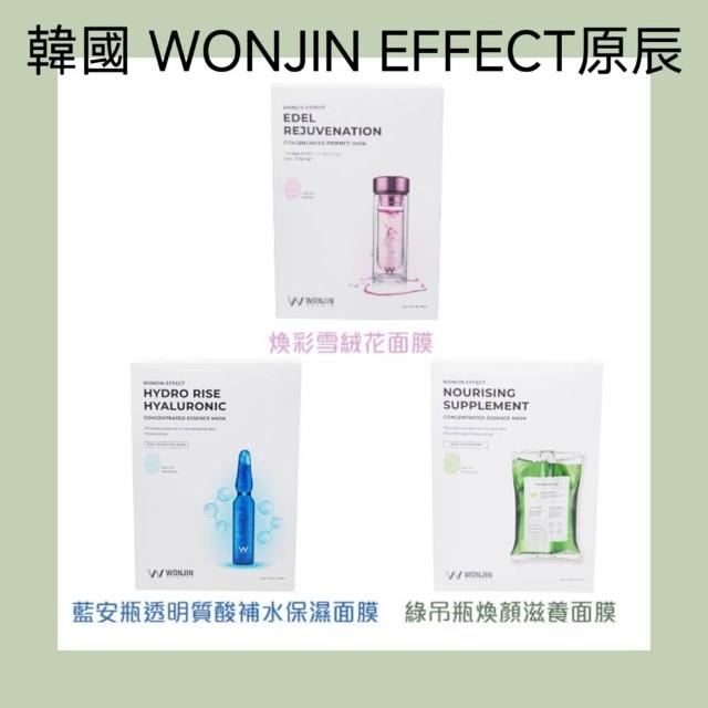 壹吉昌商城 現貨當日出貨 最新款 新版 WONJIN Effect 原辰 系列面膜 保濕 安瓶 補水