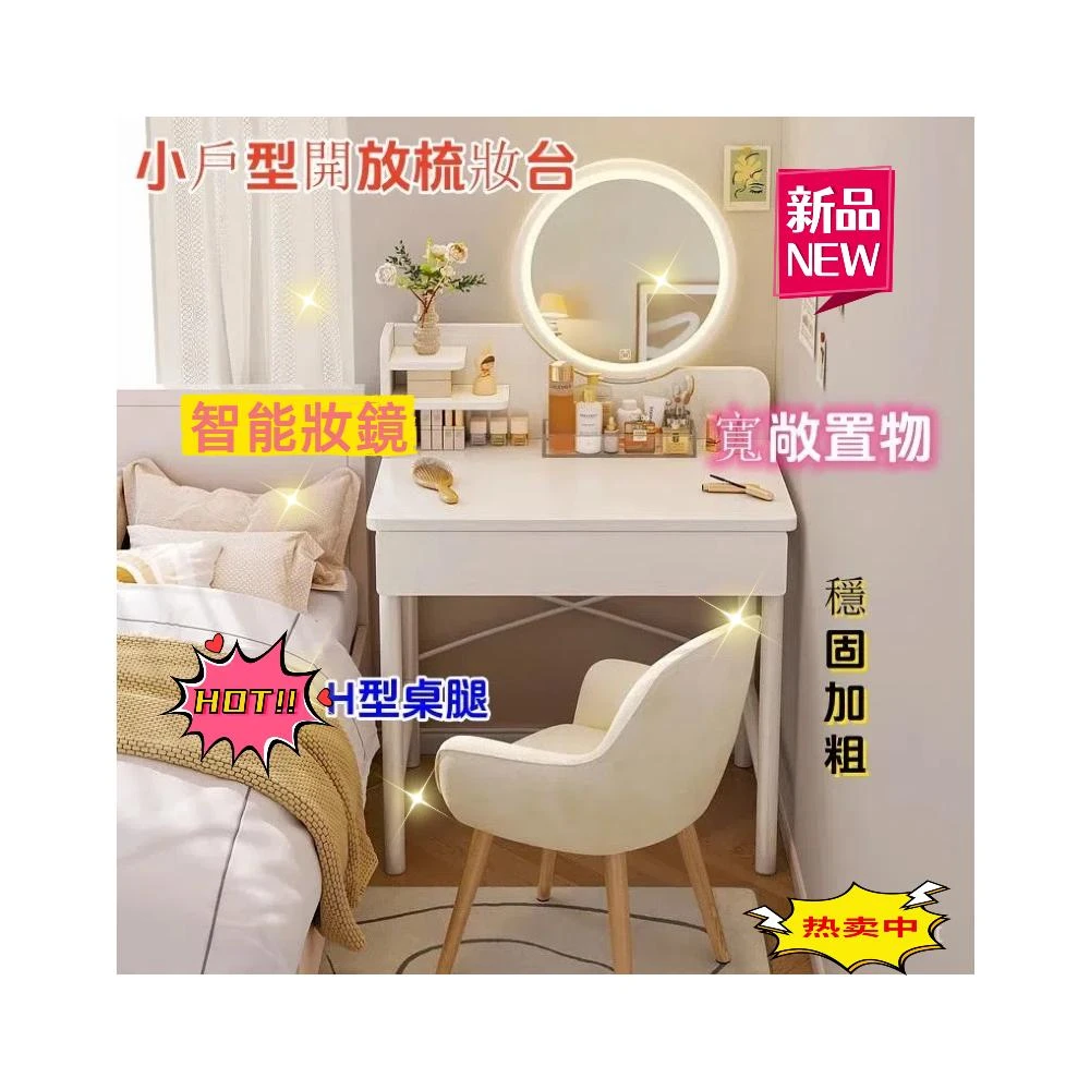 ⭐全臺免運 ⭐化妝桌子梳粧檯小型女生臥室現代簡約小戶型迷你簡易出租屋化妝臺