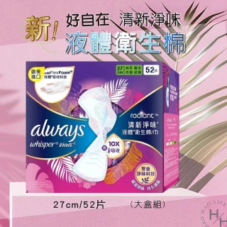 【好自在】好自在清新液體衛生棉_日用24CMx60片 /量多日用 27CMx52片
