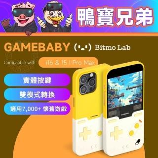 現貨 BitmoLab GAMEBABY 相容於 iPhone 15/16 Pro Max 遊戲機 掌上遊戲機 手機殼