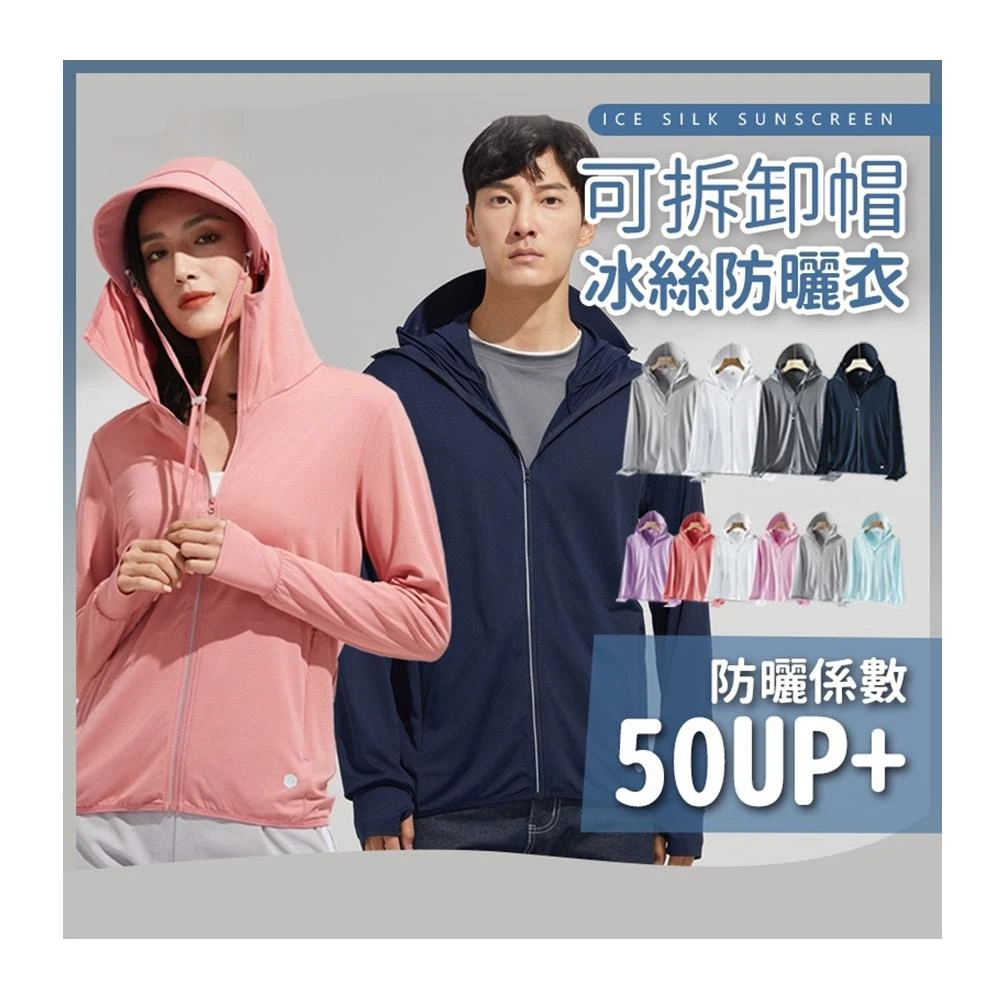 【JDUDS】SGS認證 抗UV男女冰絲涼感防曬外套防曬外套 遮陽外套 抗UV外套 女防曬外套 男防曬外套
