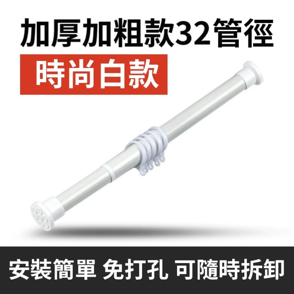 【BLACK PEACOCK 黑孔雀】267-317cm免打孔伸缩杆 粗管32mm(免打孔伸缩桿 粗管32mm 窗簾桿 門簾桿 伸縮桿 晾衣桿 浴簾桿)