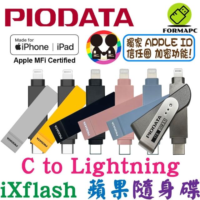 PIODATA iXflash Lightning / USB Type C 256G 256GB iPhone iPad 專用雙向加密備份 隨身碟 蘋果碟