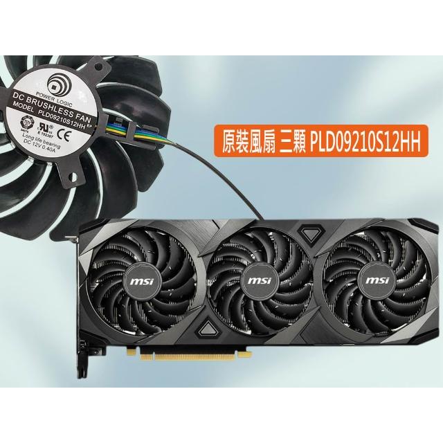 MSI 微星 全新原裝 RTX 3060 3070 3080 3090 VENTUS 3X系列 顯卡風扇 三顆 PLD09210S12HH