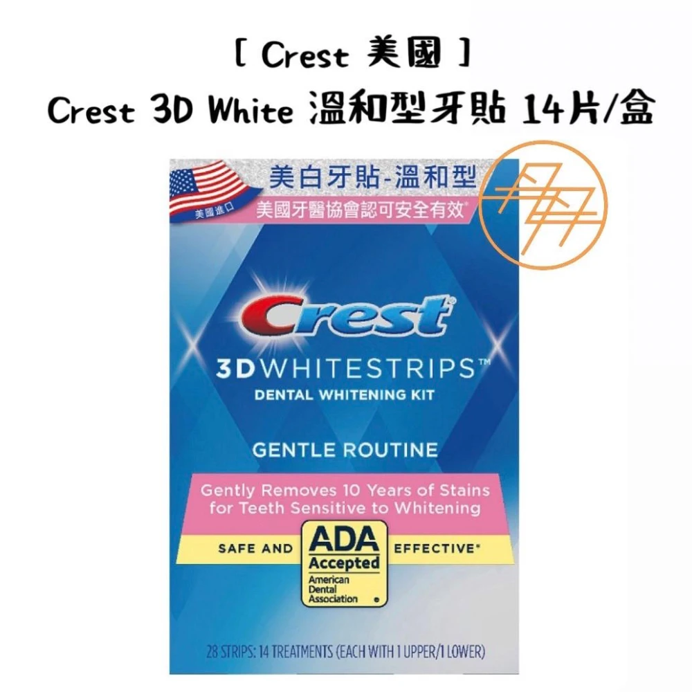 【Crest】美國 Crest 3D White  溫和型牙貼 14天份