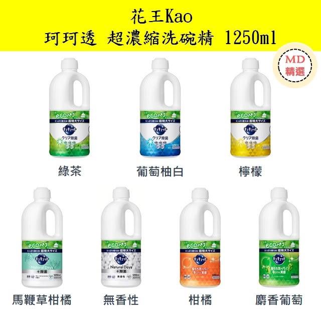 【Kao 花王】日本 珂珂透 cucute 超濃縮洗碗精 1250ml