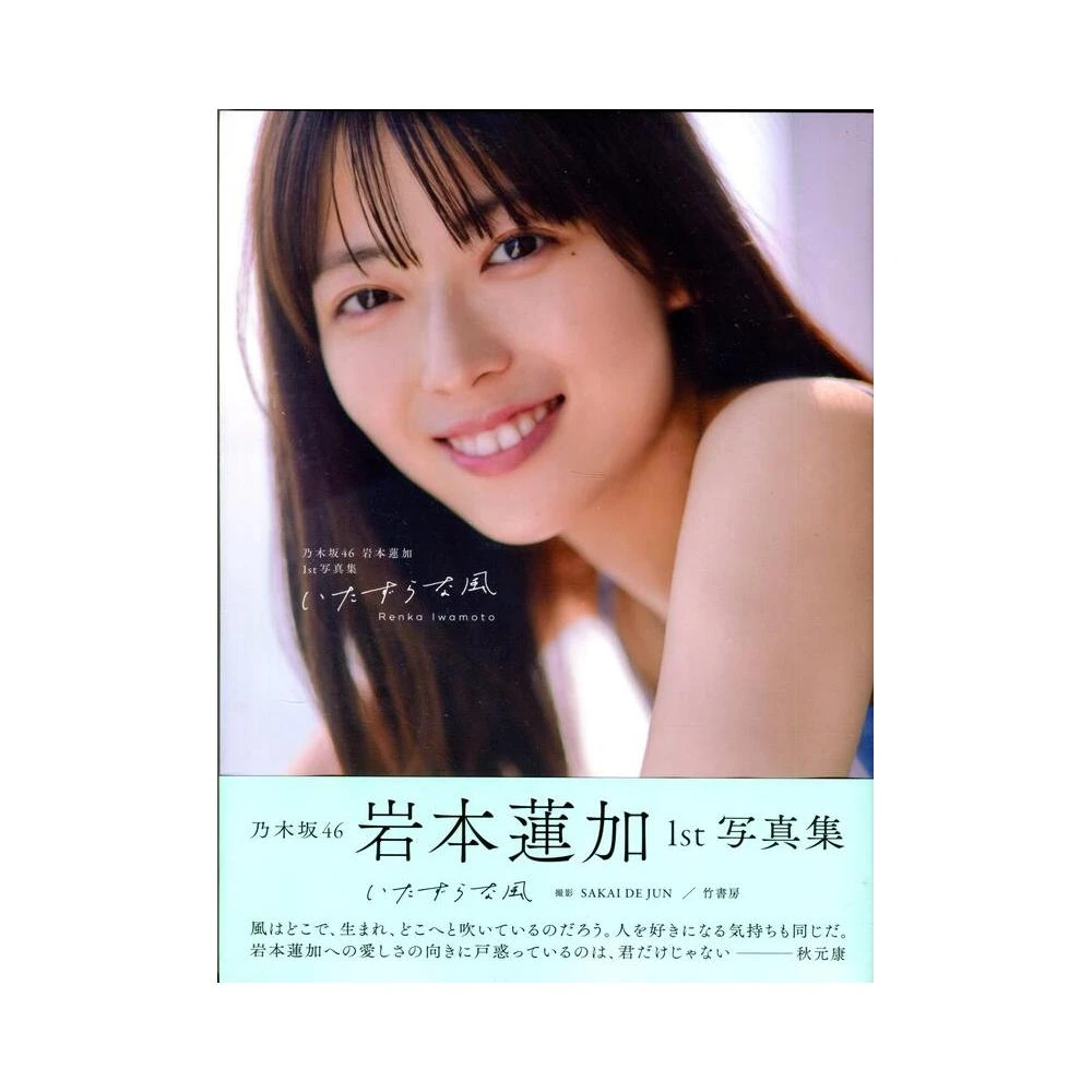 岩本蓮加 乃木坂46 13th Anniversary 生写真 座り ヨリ ②