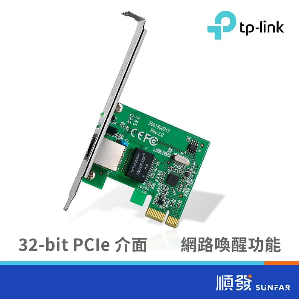 【TP-Link】TG-3468 Giga 1000Mbps PCI-E/RJ-45 網路卡 內接式