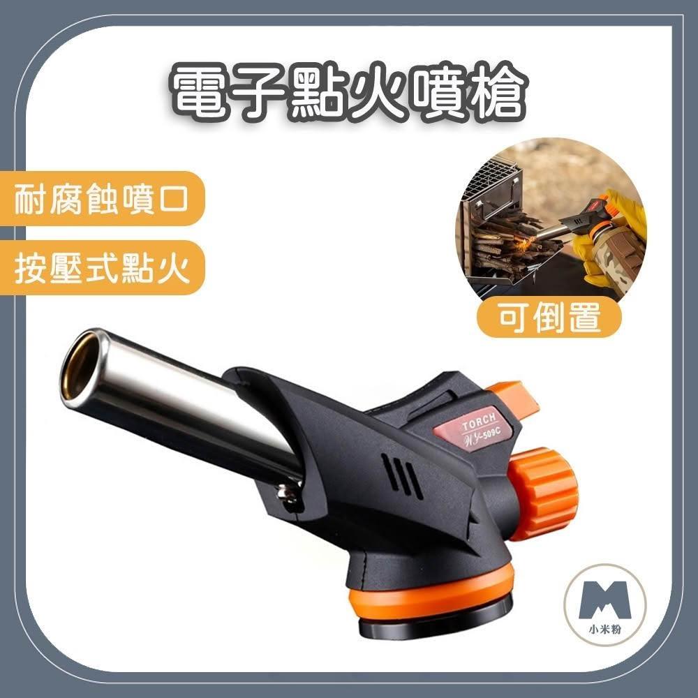 小米粉 電子點火噴槍 可倒噴噴槍 1300度 瓦斯噴燈 卡式瓦斯噴槍頭 點火槍 噴火槍 焚火