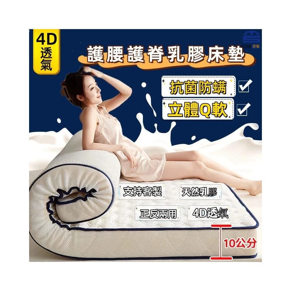 台灣現貨 特價處理 免運 加厚10公分 乳膠床墊 乳膠墊 床墊 單人床墊 折疊床墊 軟床墊 厚床墊 記憶床墊 雙人床墊 客製化