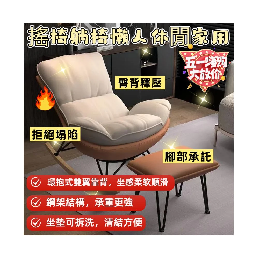 ⭐全臺免運 ⭐搖椅躺椅懶人休閒家用輕奢搖搖椅大人客廳陽臺單人沙發椅蝸牛椅