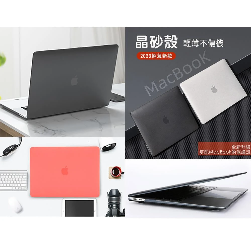 Macbook保護殼(Macbook Pro 保護殼 Macbook Air 保護 霧面 M4 M3 M2 M1 Mac 13吋/14吋/15吋/16吋)