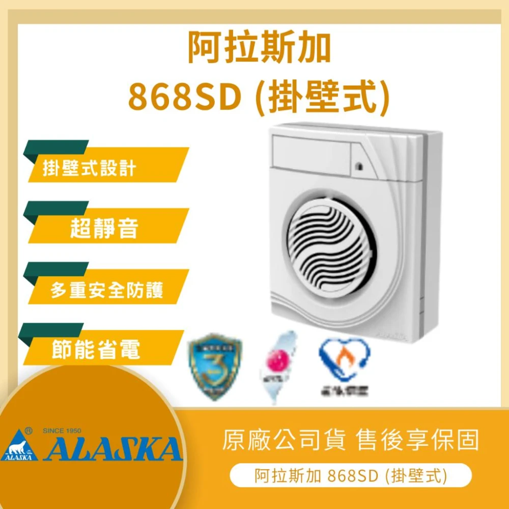 【ALASKA 阿拉斯加】LMA-阿拉斯加  ★林口新創園★ ALASKA 巧靜 868SD 掛壁式 浴室抽風機 巧靜 無聲換氣扇 排風扇