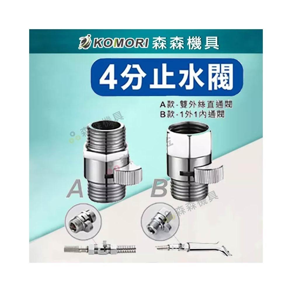 止水閥 直通閥 角閥 4分止水閥 全銅內外絲角閥 花灑淋浴噴頭 軟管快捷帶開關雙外絲 止水轉接頭 軟管 森森機