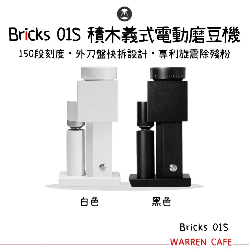 公司貨保固1年 TimeMore 泰摩 Bricks 01S 積木義式電動磨豆機 家用磨豆機 手沖義式皆可