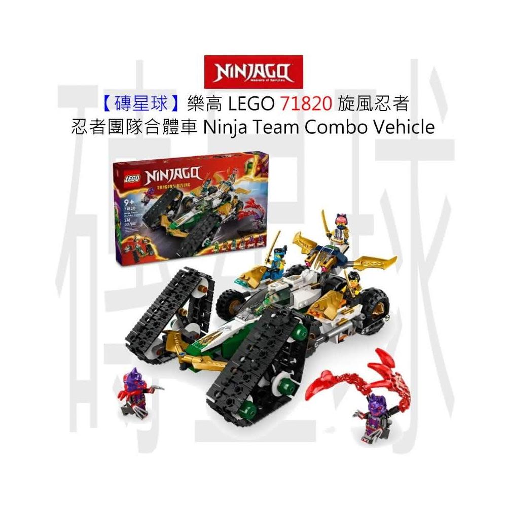 りれい　Ⅵ 6 りれい Ⅵ 6 LEGO NINJAGO Ninja Team Combo Vehicle Review: 71820 Dragon