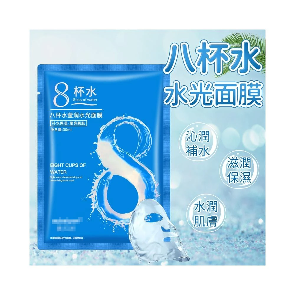 八杯水補水面膜 保濕面膜 熬夜面膜 精華面膜 QJ2246