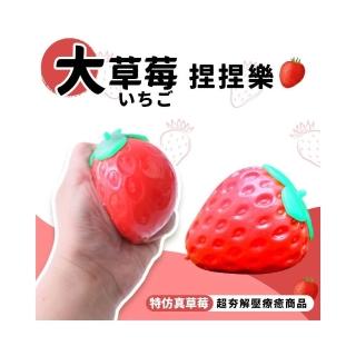 草莓捏捏樂 舒壓捏捏樂 /一個入 捏捏球 發洩球 出氣包 解壓玩具 紓壓玩具 解壓神器 減壓玩具