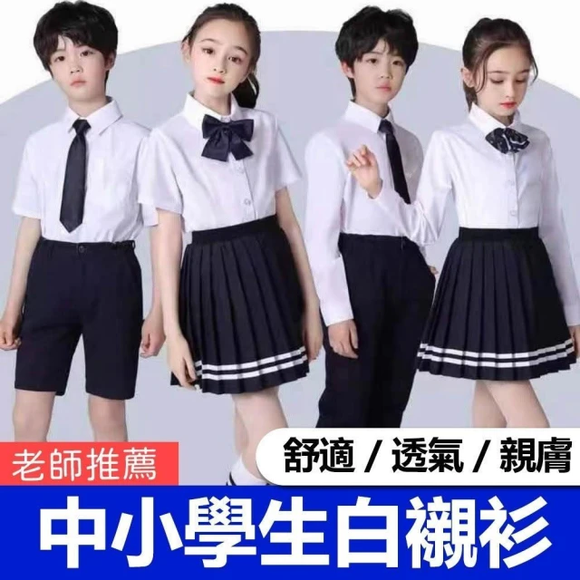 千藝✨兒童白襯衫 中大童校服 上衣 中小學生制服 襯衫女 長袖襯衫 短袖  學生裝 春秋款洋裝 童裝 學院風