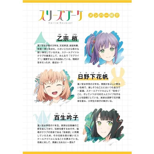 蓮ノ空　ラッキーくじ　くじぬい　スリーズブーケ　セット　花帆　梢　吟子 セガ ラッキーくじオンライン「ラブライブ！蓮ノ空女学院