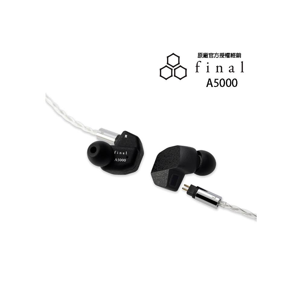 日本 final A5000 入耳式耳機 2Pin 插針式可換耳機線 公司貨兩年保固