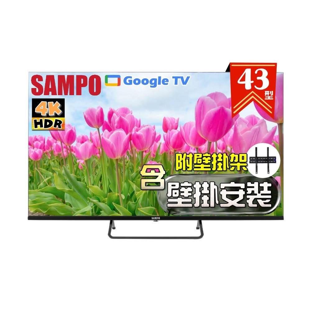 【SAMPO 聲寶】43型 4K Google TV連網智慧液晶顯示器EM-43KD620《特價福利品|含到府壁掛安裝》