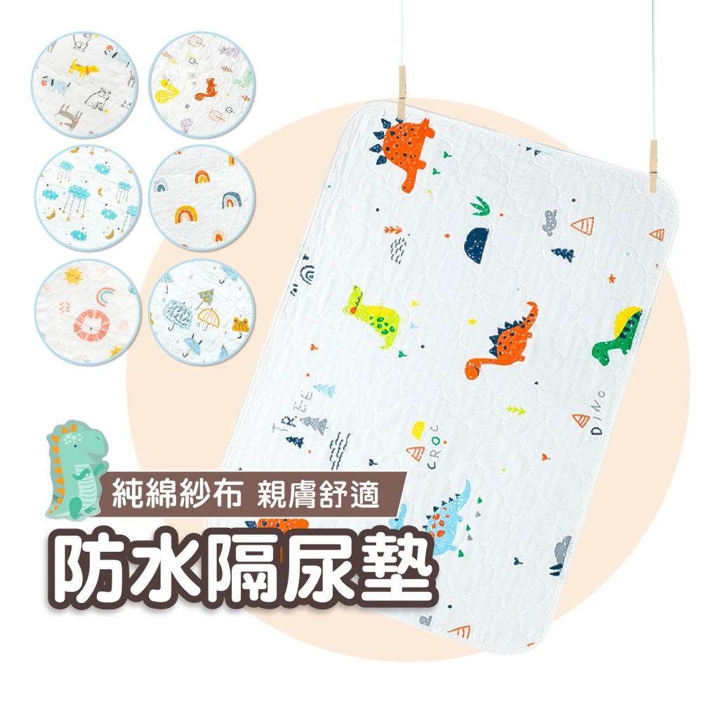【Muslintree】【瞬吸乾爽 透氣紗布】尿布墊 尿墊 防水墊 寶寶尿布墊 隔尿墊 保潔墊 防尿墊 護理墊 生理墊 看護墊 產褥墊 嬰兒床墊