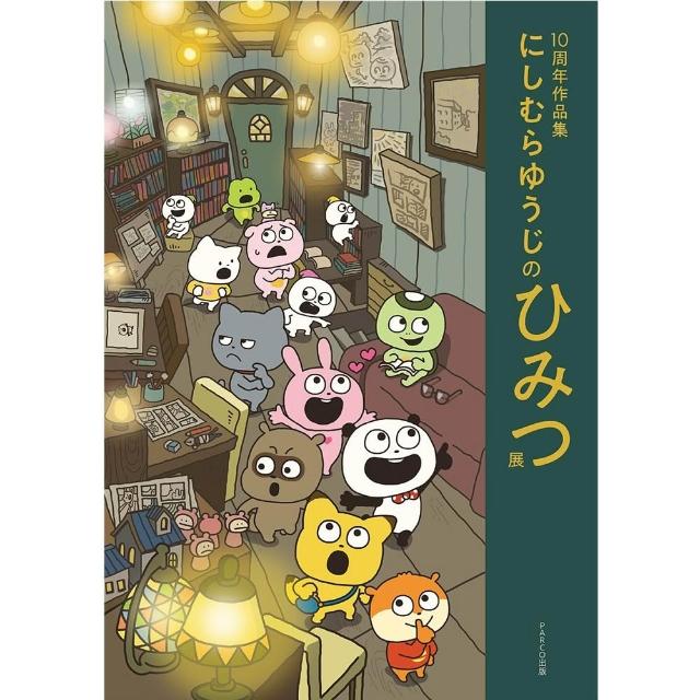 にしむらゆうじ作品 まとめ売り にしむらゆうじのひみつ展 ブラインド ラバーフィギュア 全6種