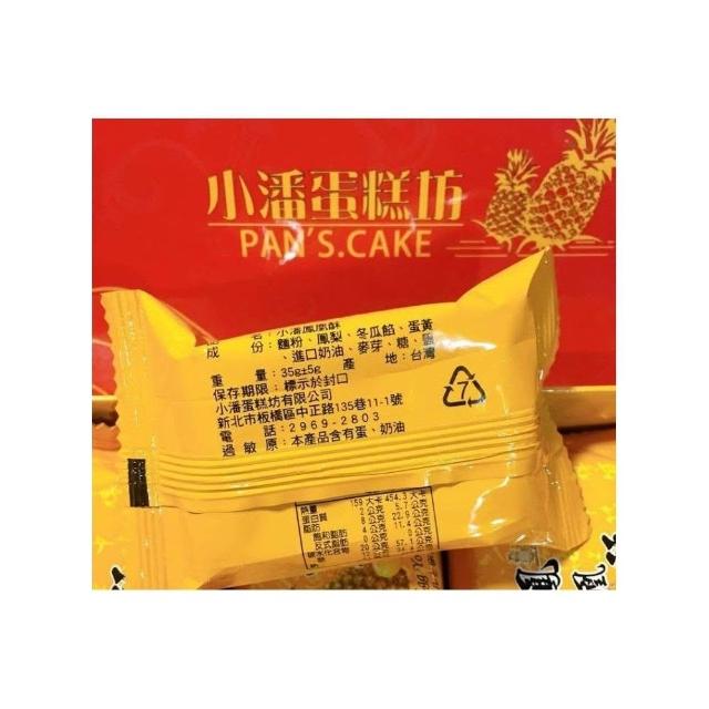 板橋小潘鳳梨酥/鳳凰酥10入15入KA2