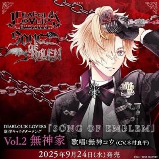 日版魔鬼戀人無神皓無神コウCV.木村良平角色歌「SONG OF EMBLEM」Vol.2