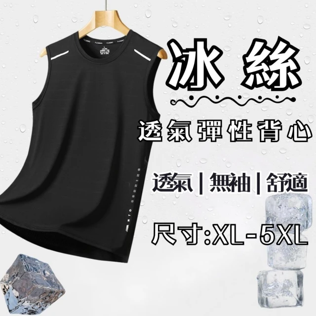 【J.Malo】冰絲涼感背心(無袖背心 冰塊 男背心 排汗背心)