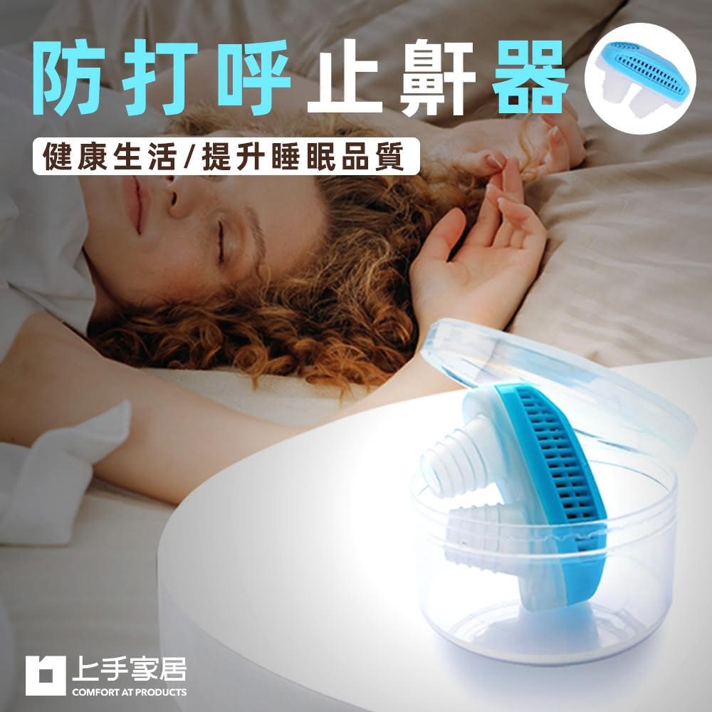 【上手家居】防打呼止鼾器(鼻夾/止鼾夾/舒眠/打鼾/打鼾器/防打鼾/打呼嚕/止鼾鼻夾)