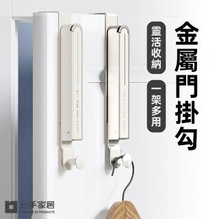 【上手家居】金屬門掛勾(門掛鉤/門後掛架/門後衣架/門上掛鉤/門板掛鉤)