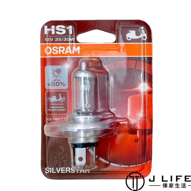 OSRAM 機車燈泡 HS1 12V 35/35W 增亮型+50% 燈泡