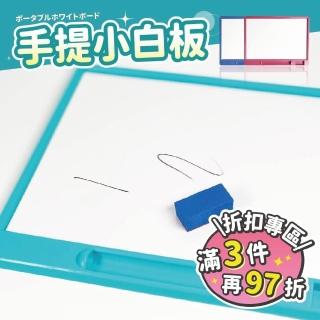 【Finger Pop 指選好物】手提袋小白板電視小白板 教學小白板 手提袋小白板 小白板