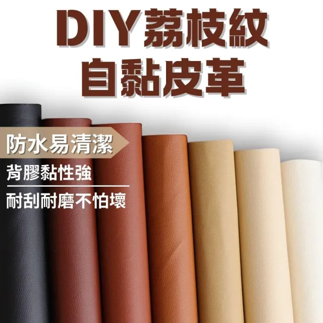 桑桑選品 DIY耐刮耐磨皮革沙發修補貼-100×137cm捲裝 皮革貼 沙發貼
