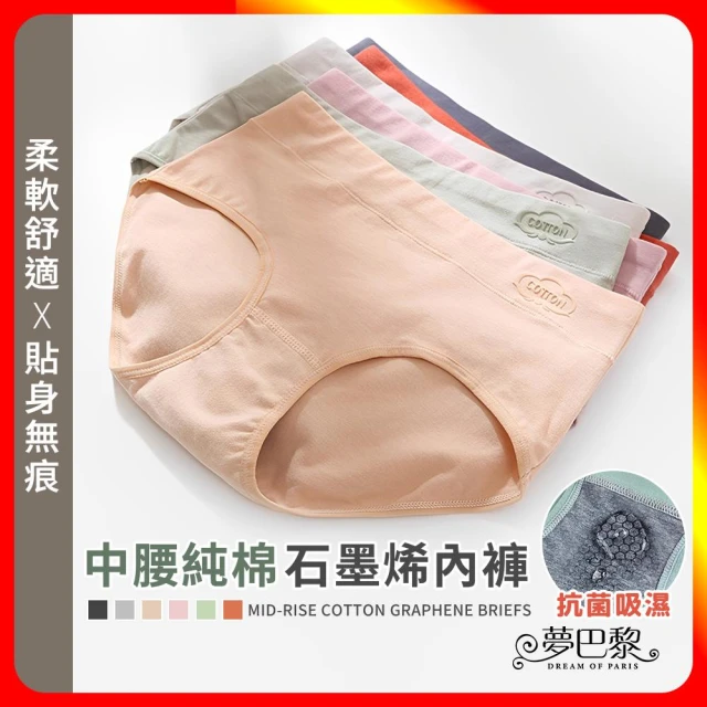 【夢巴黎】中腰純棉石墨烯內褲 石墨烯內褲 純棉內褲 內褲 女內褲 女生內褲 內褲女生 中腰內褲 少女內褲 內褲 無痕內褲 棉內褲