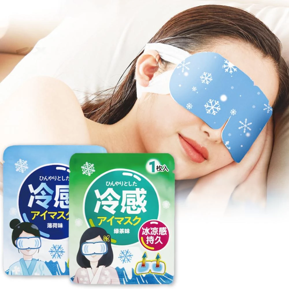 【小麥購物】冰敷眼罩 一包10片入(冰涼眼罩 冷敷眼罩 高分子冰感眼罩 夏季 透氣 冷感 冰涼眼貼 冷敷貼 冰爽感)