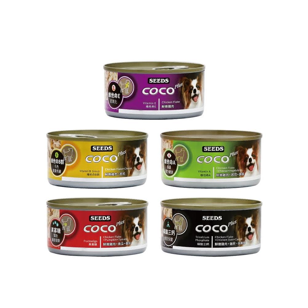 【Seeds 聖萊西】SEEDS 惜時 COCO PLUS 愛犬機能餐罐 170g 鮮嫩純雞肉罐 五種口味 狗罐