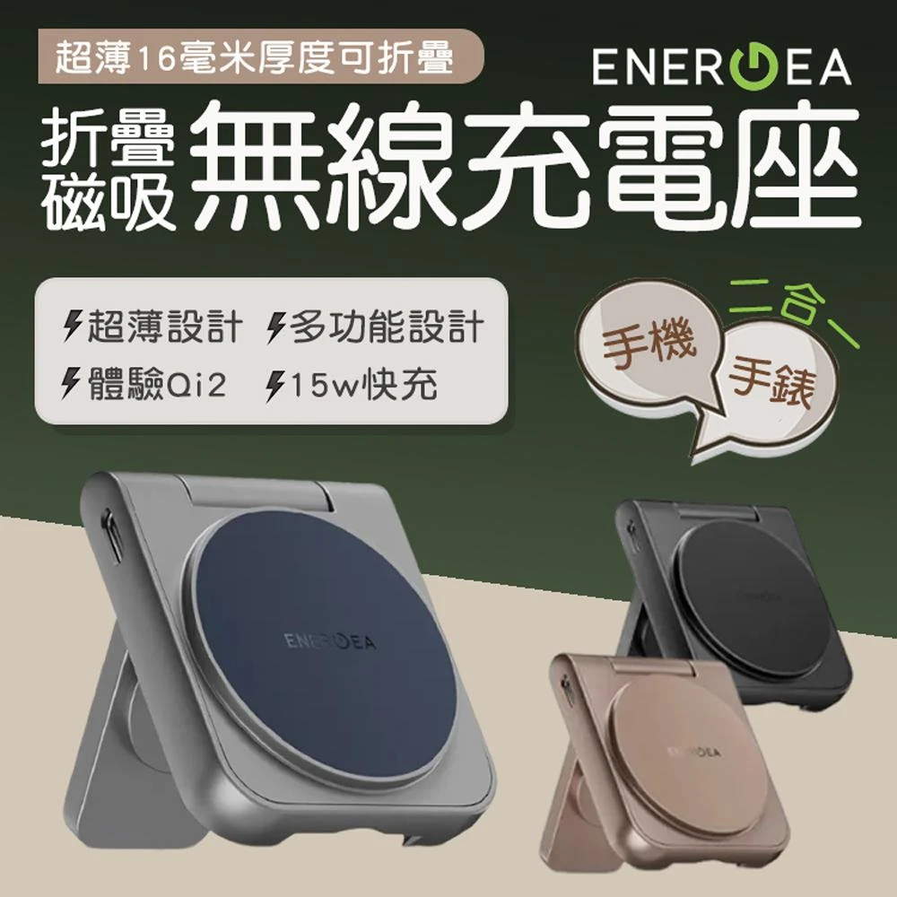 ENERGEA QI2二合一無線快充 充電座 手錶充電座 watch 充電座 充電 充電支架 手機充電座 無線充