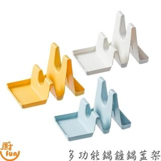 【廚Fun】多功能鍋鏟鍋蓋架(多功能鍋鏟鍋蓋架 鍋蓋架 鍋鏟架 鍋鏟鍋蓋架 鍋蓋座 砧板架 鍋鏟湯勺筷子置物架 多功能鍋蓋架)