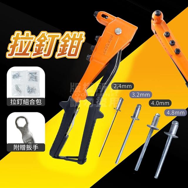 四合一加強型拉釘鉗(加贈拉釘組合 手動鉚釘槍 手動拉釘槍 拉帽槍 拉釘鉗 鉚釘鉗 固定鉗 拉帽)